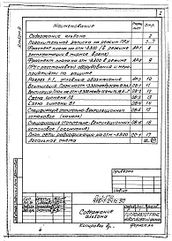 Альбом 9 Проектная документация по переводу помещений административно-бытового здания на режим ПРУ    