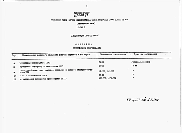 Альбом 5 Тепловая изоляция    
