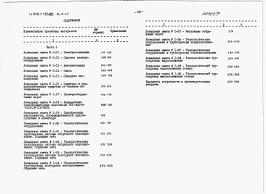 Альбом 9 Производственные помещения. Сметы  Части 1 и 2