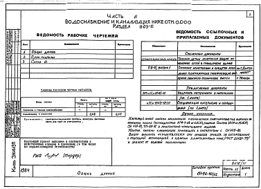 Часть 11 Раздел 11-03-10, 11-03-11, 11-03-12, 11-3, 11-2 Водоснабжение и канализация. Вариант системы канализации из пластмассовых труб