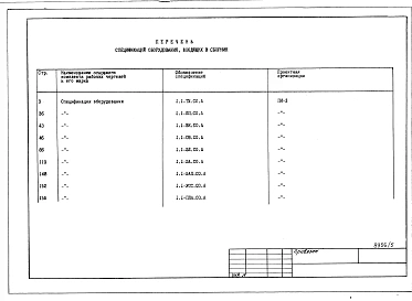Альбом 5 Спецификация оборудования. Производственная часть