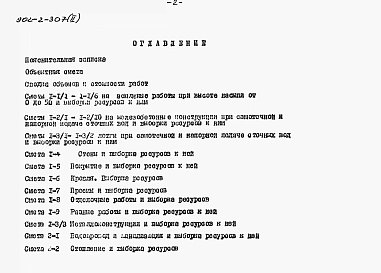 Альбом 2 Сметы