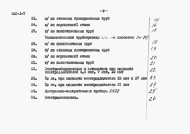Альбом 11 Сметы при глубине заложения подводящего коллектора 5 м