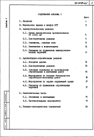Альбом 1 Пояснительная записка     