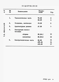 Альбом 9 Ведомости потребности в материалах.