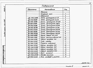 Альбом 2 Строительные изделия.     