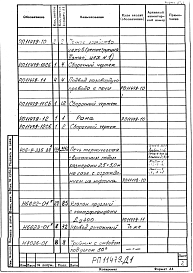 Альбом 2 Этап 2. Рабочий проект