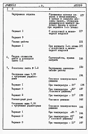 Альбом 7 Часть 8.85 раздел 8.1.87 Сметы на блок-секцию со встроенно-пристроенным магазином книги 1, 2