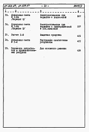 Альбом 4 Сметы на блок-секцию книги 1,2