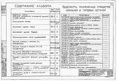 Альбом 6 Технологическая и механическая части. Внутренние водопровод и канализация