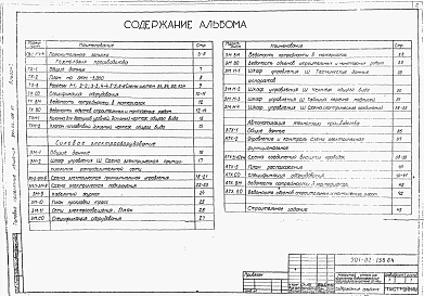 Альбом 1 Технология производства. Силовое электрооборудование. Автоматизация технологии производства