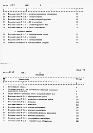Альбом 9 Сметы.  Часть 1 - Реагентное хозяйство на 2 основных реагента. Часть 2