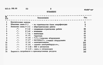 Альбом  5 Сметы	          