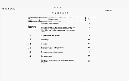 Альбом 6 Вариант 2. Оборудование станции размещено в здании. Сметы