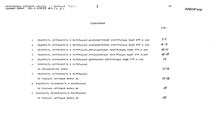 Альбом 1 Часть 3-1 Ведомость потребности в материалах