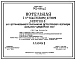 Типовой проект 903-1-69 Котельная с 6 водогрейными котлами "Энергия-6" для централизованного теплоснабжения систем отопления и вентиляции. Тип 1