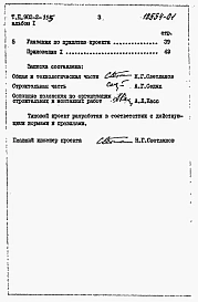 Альбом 1  Пояснительная записка (из тп 902-2-354)     