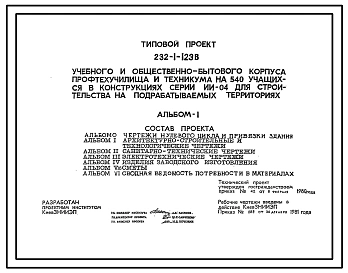 Типовой проект 232-1-123в Учебный и общественно-бытовой универсальные корпуса профтехучилища и техникума на 540 учащихся (в конструкциях серии ИИ-04)