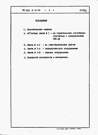 Альбом 2 Сметы и ведомости потребности в материалах