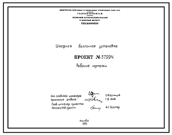 Состав Проект 57994 Шкафная балонная установка