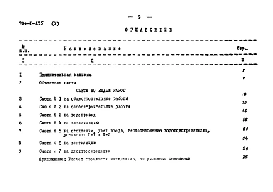 Альбом 5 Сметы. Производственное здание