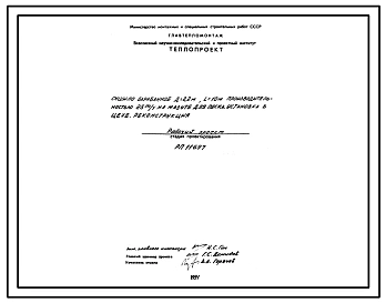 Проект 11697 Сушило барабанное Д=2.2 м, L=10 м производительностью 25 т/ч на мазуте для песка.Установка в цехе.Реконструкция