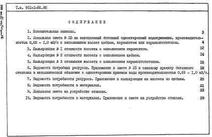 Альбом 3 Сметы. Ведомости потребности в материалах  