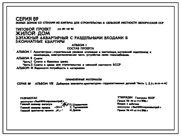 Типовой проект 114-89-116.86 Жилой дом 2-этажный 4-квартирный с раздельными входами в 3-комнатные квартиры