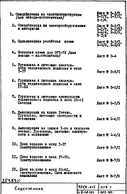 Часть 4-Э Электрооборудование Раздел 1.Х.1