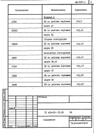 Альбом 9 Ведомости потребности в материалах   