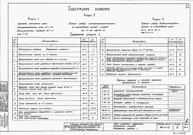 Альбом 3 Блок основных сооружений: Электротехнические чертежи.
