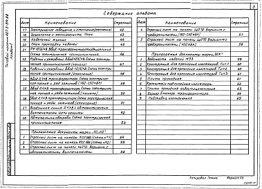 Альбом 1  Пояснительная записка. Архитектурно-строительные решения. Электротехническая часть и опросные листы    