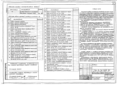 Альбом 4 Основные положения по производству строительно-монтажных работ