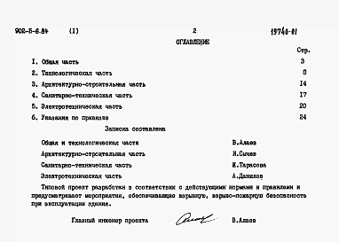 Альбом 1 Пояснительная записка