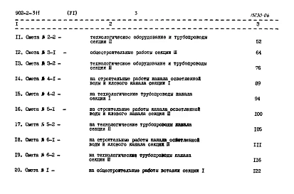 Альбом 6 Сметы