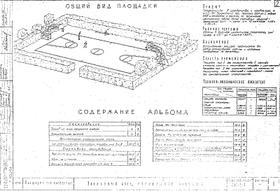 Альбом 1 Архитектурно-строительная часть, оборудование