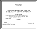 Состав Типовой проект 815-60.87 Станция перекачки навоза с резервуаром емкостью 140 м3