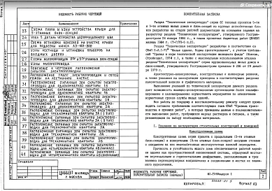 Раздел 81-ТЭ 1.85 Техническая эксплуатация