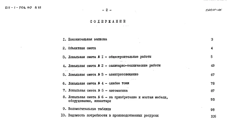 Альбом 6 Сметы
