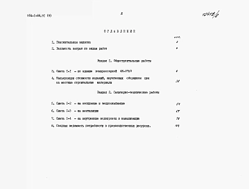Альбом 9 Сметы на строительные решения