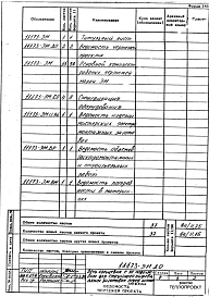 Альбом 6 Силовое электрооборудование. Рабочая документация