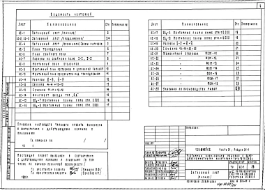 Часть 01 Раздел 01-1 Здание с техподпольем фундаменты свайные
