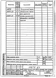 Альбом 1 Индустриальная обмуровка парового котла БГМ-35. Рабочие чертежи.
