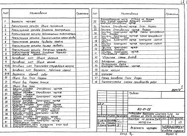 Альбом 1 Выпуск 4 Водосброс на расход 20 м.куб/с с напором 4м. Пояснительная записка и гидротехнические чертежи.