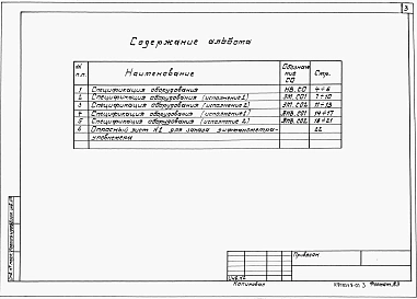Альбом 7 Спецификации оборудования    
