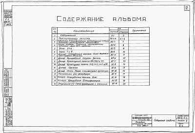 Альбом 1 Строительная часть