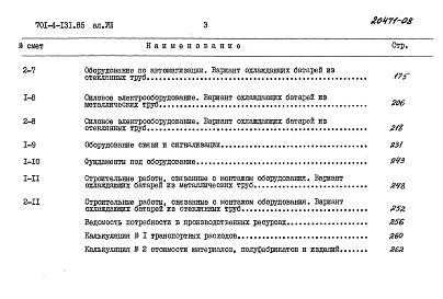 Альбом 8 Сметы