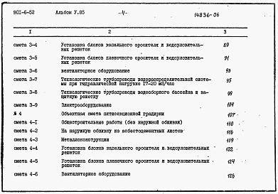 Альбом 5 Сметы