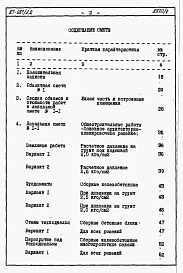 Альбом 7 Часть 8.85 раздел 8.1.87 Сметы на блок-секцию со встроенно-пристроенным магазином книги 1, 2