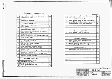 Альбом 1 Технологические решения. Архитектурно-строительные решения. Отопление и вентиляция. Электрическое освещение. Автоматизация сантехнических и технологических установок. Связь и сигнализация     